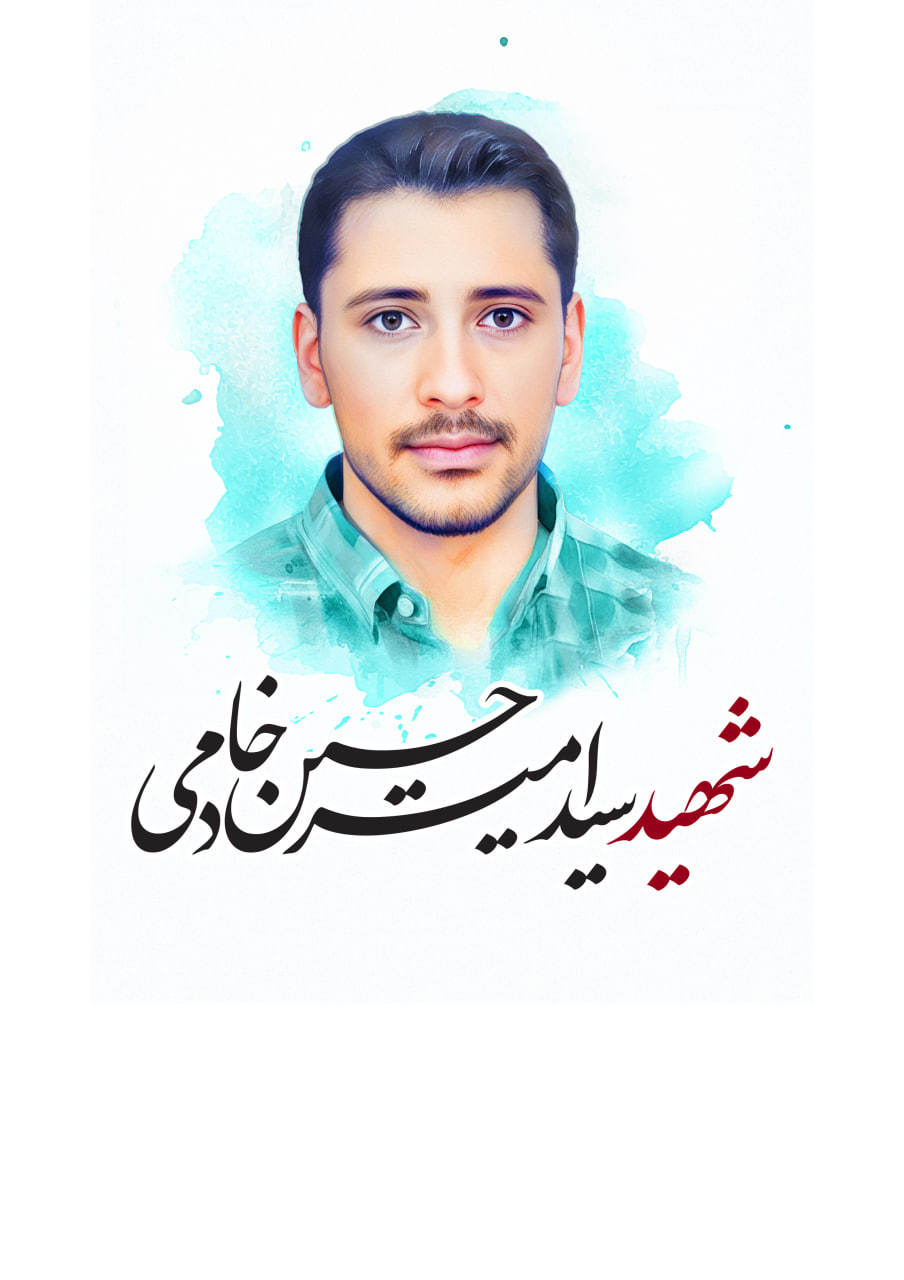 تصویرسازی چهره شهید سید امیرحسین خادمی